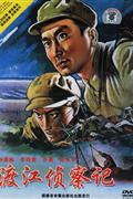 (俏佳人)解放战争片-渡江侦察记(单碟装)DVD