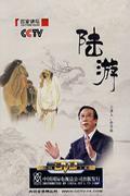 百家讲坛-陆游(2片装)DVD