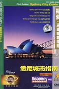百科全书2007-城市旅游指南-悉尼城市指南DVD