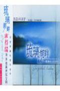 琉璃湖畔-班得瑞第8张新世纪专辑CD
