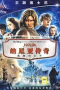 (泰盛文化)纳尼亚传奇凯斯宾王子DVD9