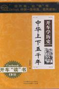 开车学历史-中华上下五千年(16CD装)