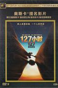 (新索)127小时-二十世纪福斯典藏纪念版DVD9