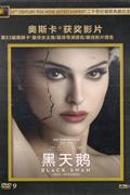 (新索)黑天鹅二十世纪福斯典藏纪念版DVD9