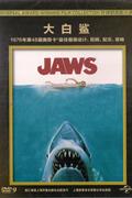 (新索)大白鲨DVD9